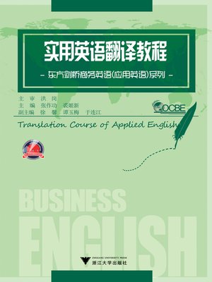 cover image of 实用英语翻译教程